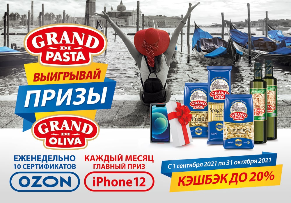 акция GRAND DI PASTA.jpg акция GRAND DI PASTA.jpg